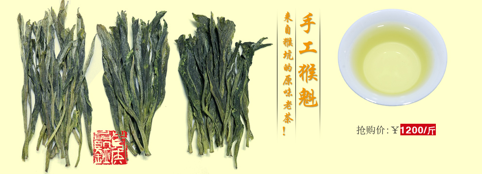 太平猴魁茶叶价格